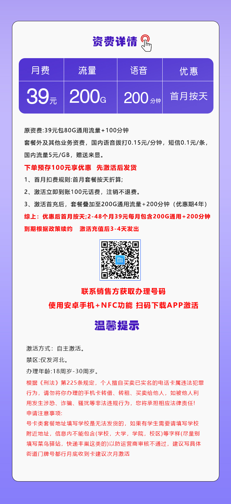 河北移动专享卡【39元200G+200分钟】 套餐详情图