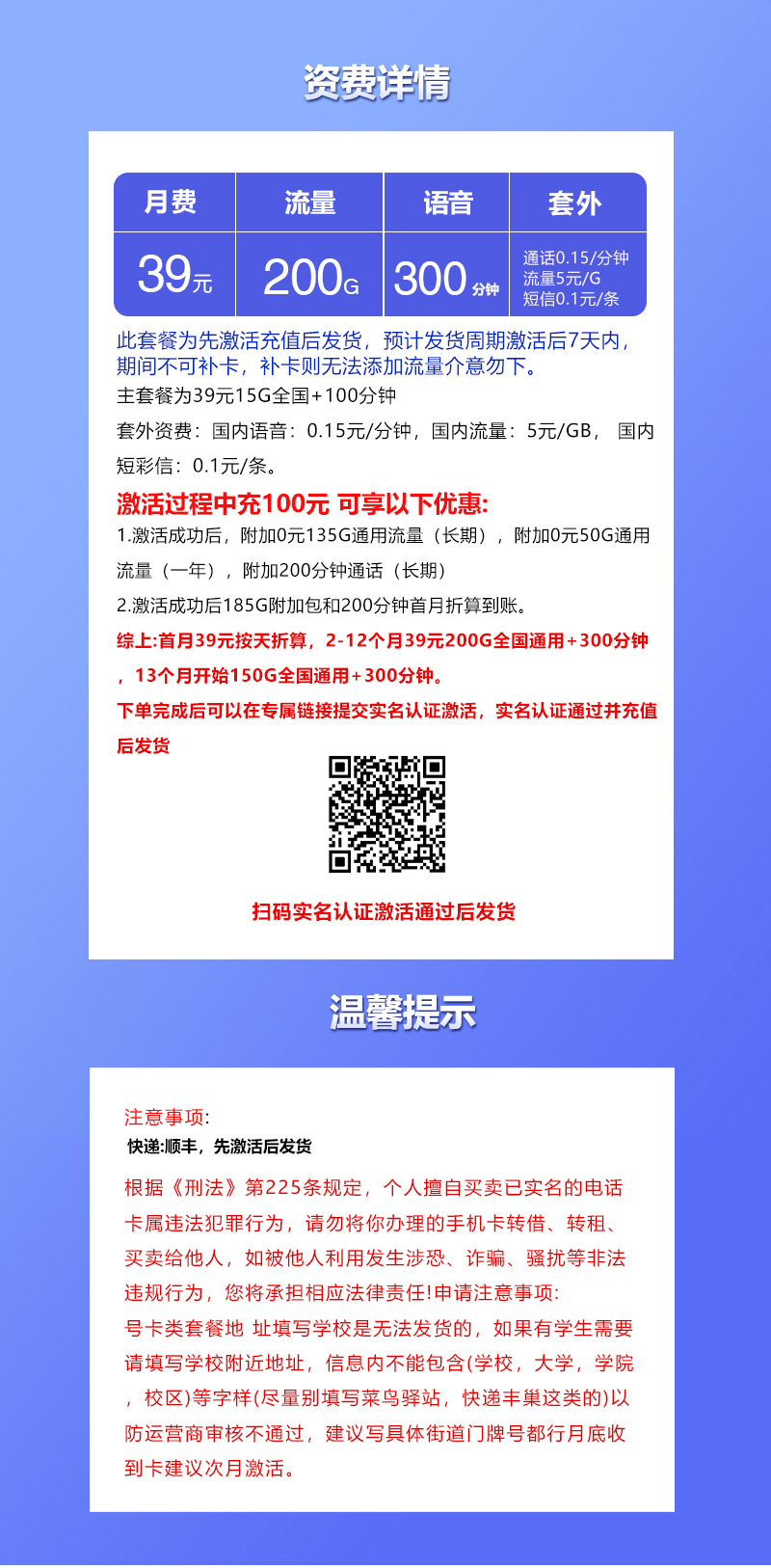 联通飞驰卡【39元200G+300分钟】 套餐详情图