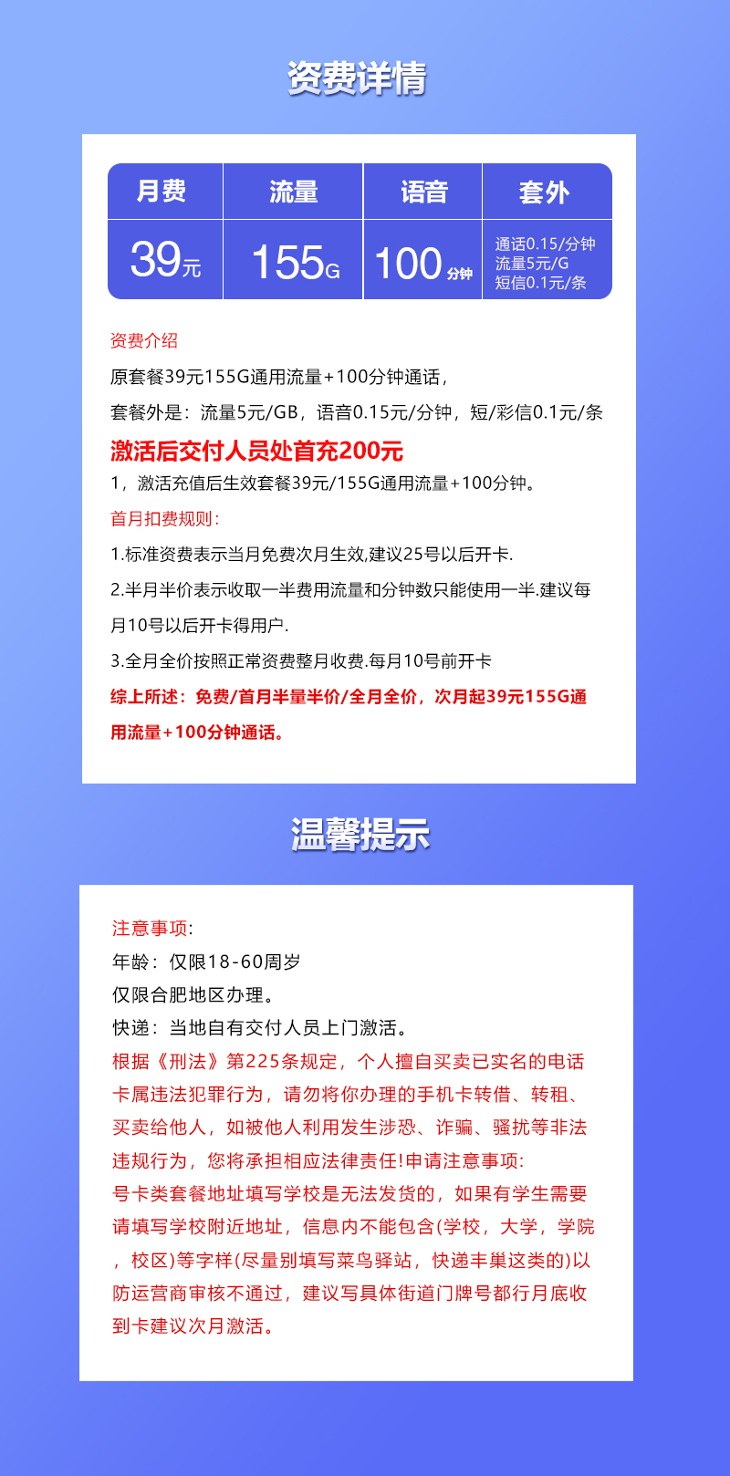 合肥联通专属卡【39元155G+100分钟】 套餐详情图