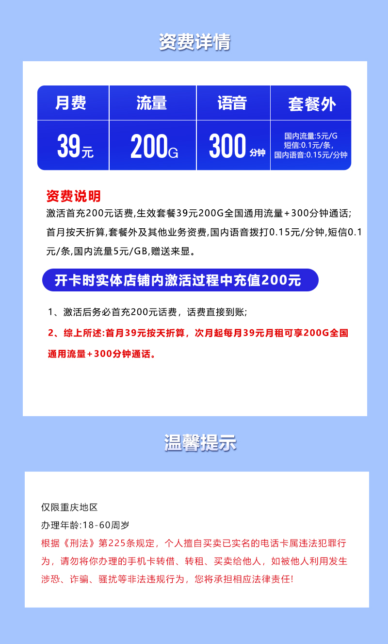 【实体卡】重庆联通39元200G 套餐详情图