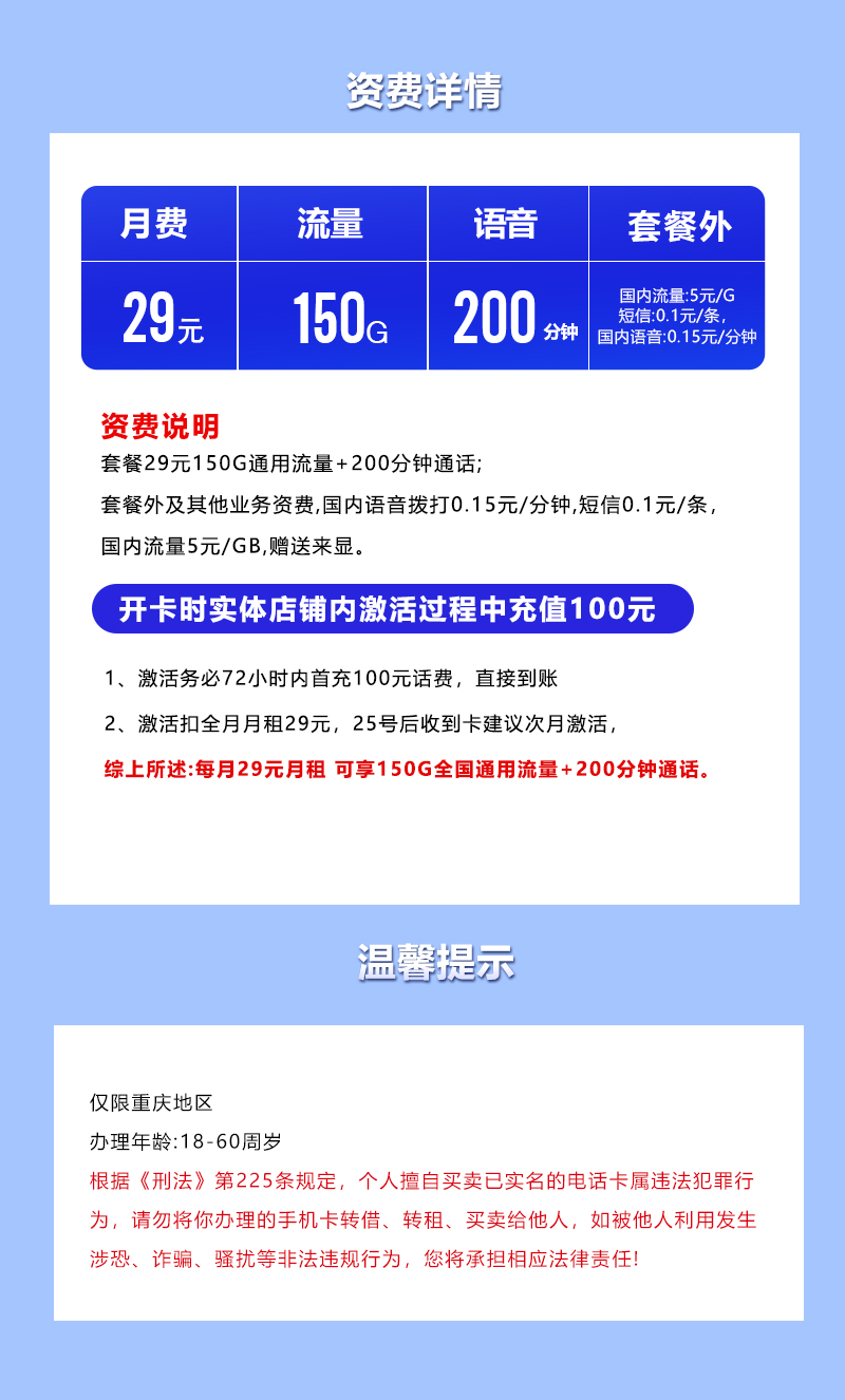 【实体卡】重庆联通29元150G 套餐详情图