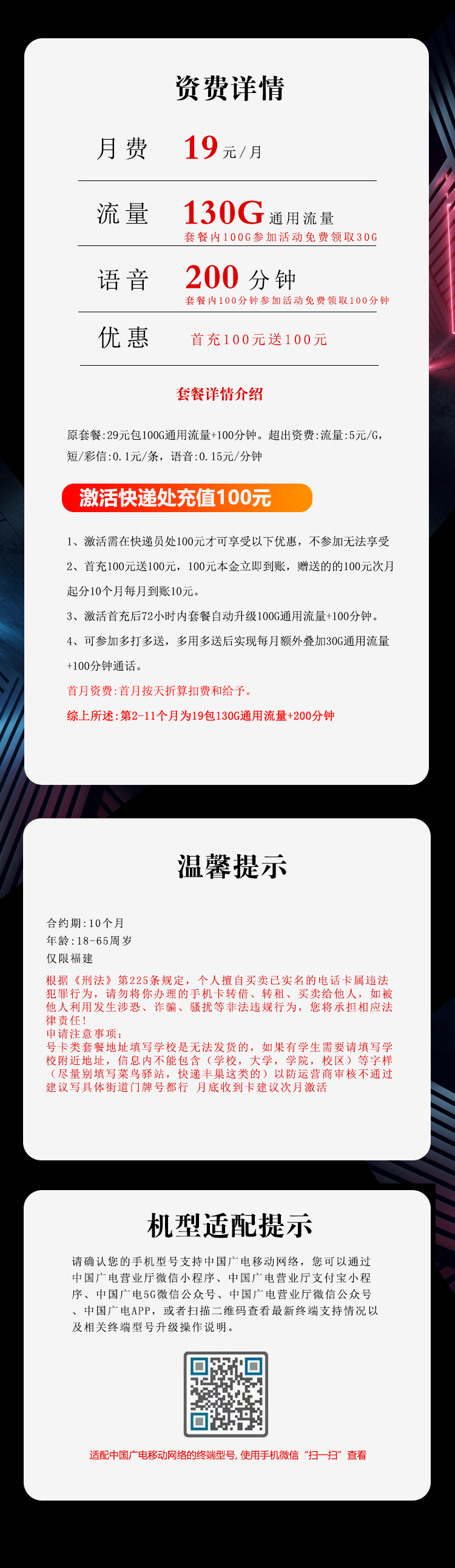 广电飞云卡【19元130G+200分钟】仅发福建 套餐详情图