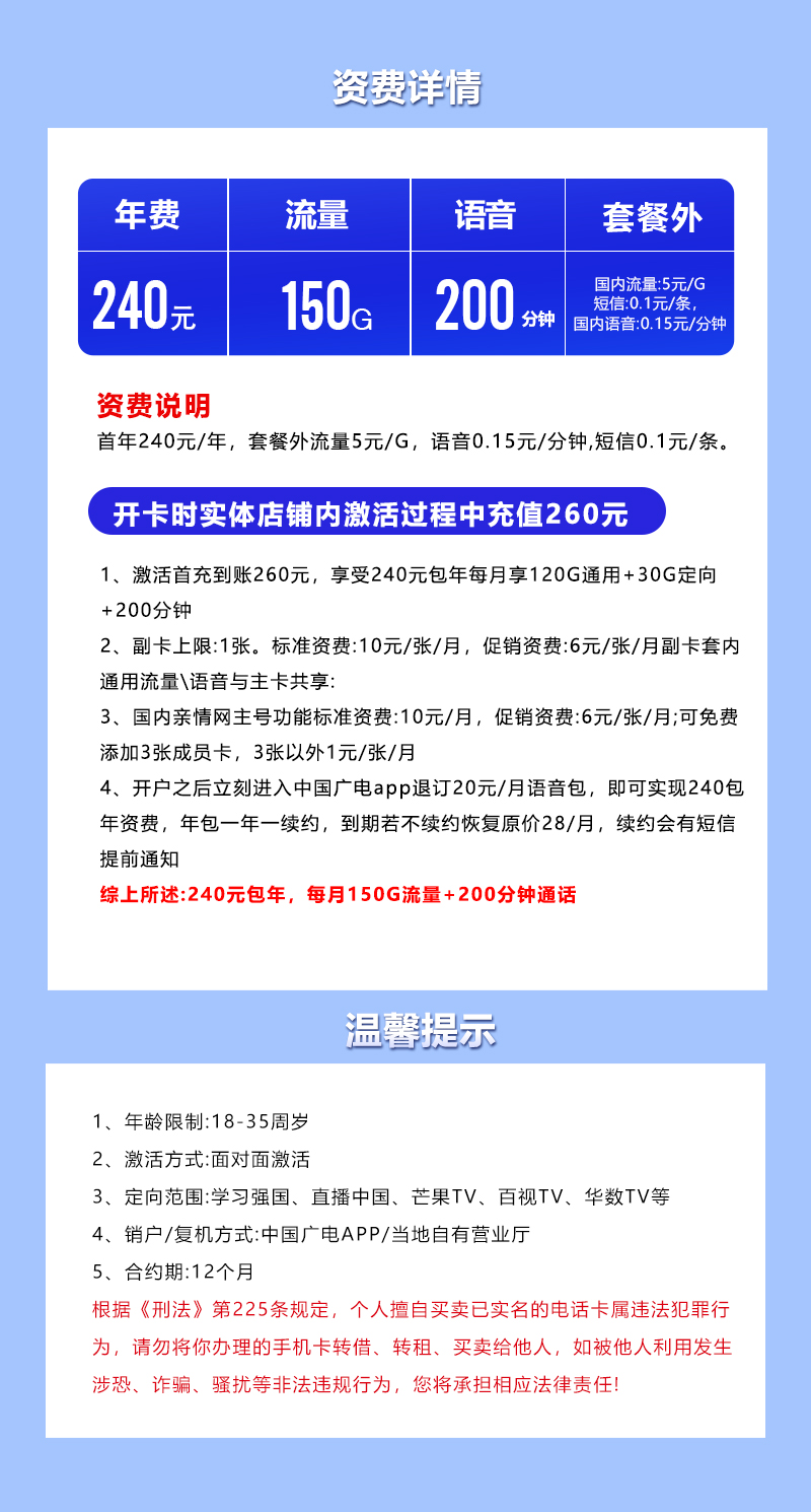 【实体卡】浙江广电240元包年 套餐详情图