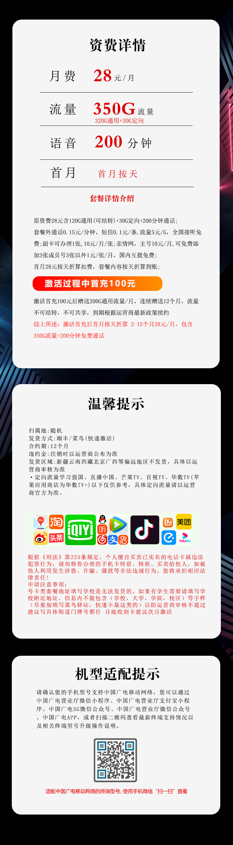 广电飞翼卡【28元350G+200分钟】 套餐详情图