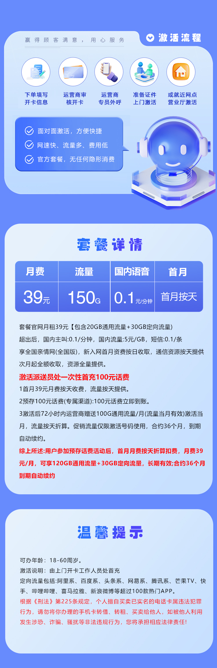 湖北省内移动专属卡【39元150G】仅限武汉 十堰 宜昌 套餐详情图