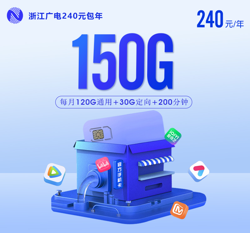 【实体卡】浙江广电240元包年