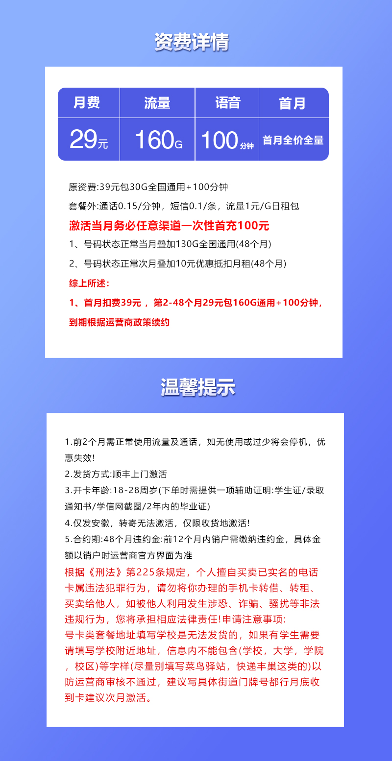 联通安徽专享卡【29元160G+100分钟】 套餐详情图
