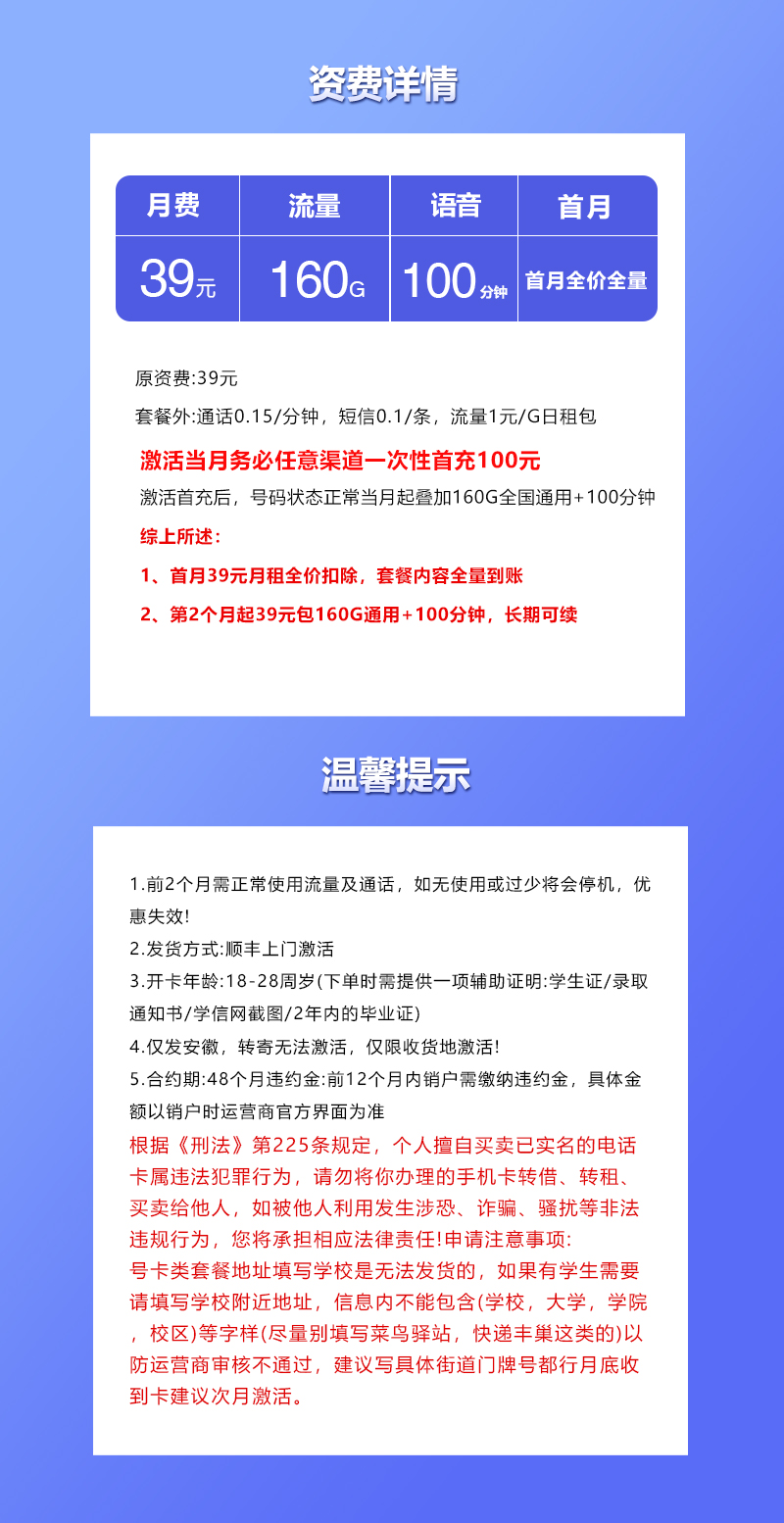 联通安徽专属卡【39元160G+100分钟】 套餐详情图