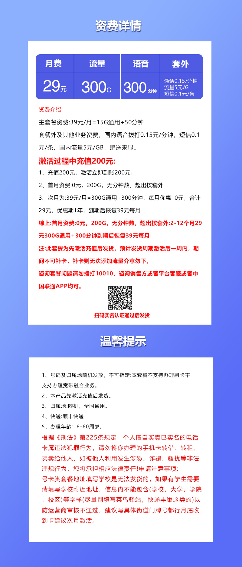联通飞澈卡【29元300G+300分钟】 套餐详情图