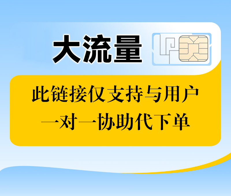 广东入单链接 【代客下单】 套餐详情图