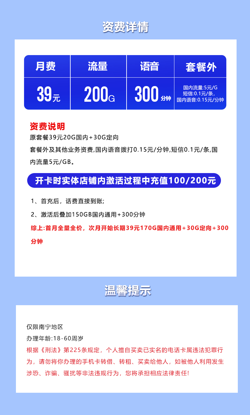 【实体卡】广西联通39元200G 仅限南宁 套餐详情图