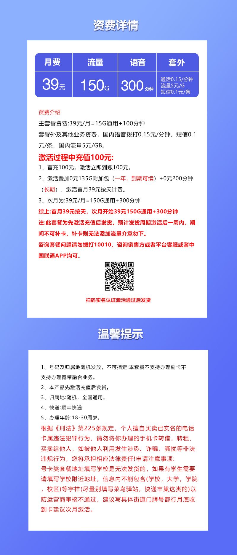联通飞江卡【39元150G+300分钟】 套餐详情图