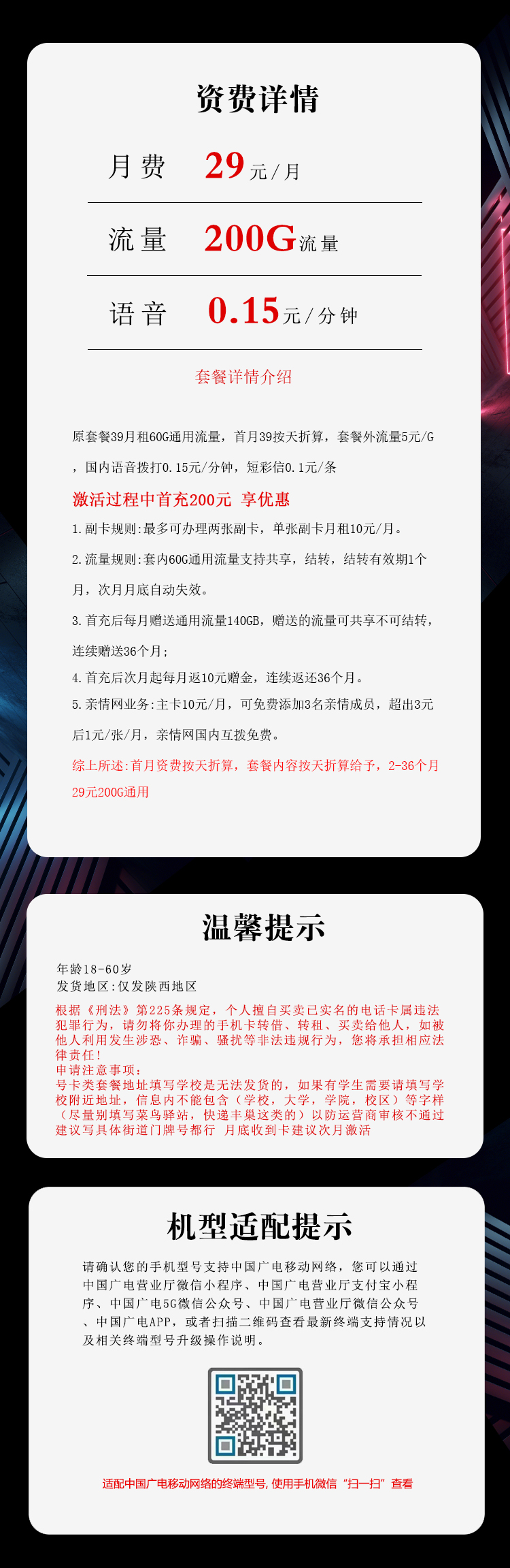 陕西专属广电卡【29元200G】 套餐详情图