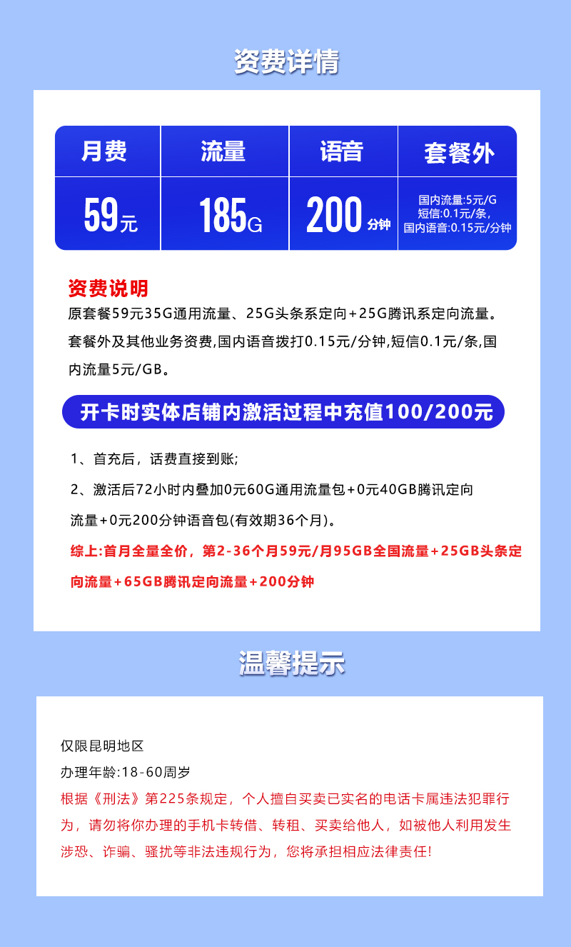 【实体卡】云南联通59元185G 仅限昆明 套餐详情图