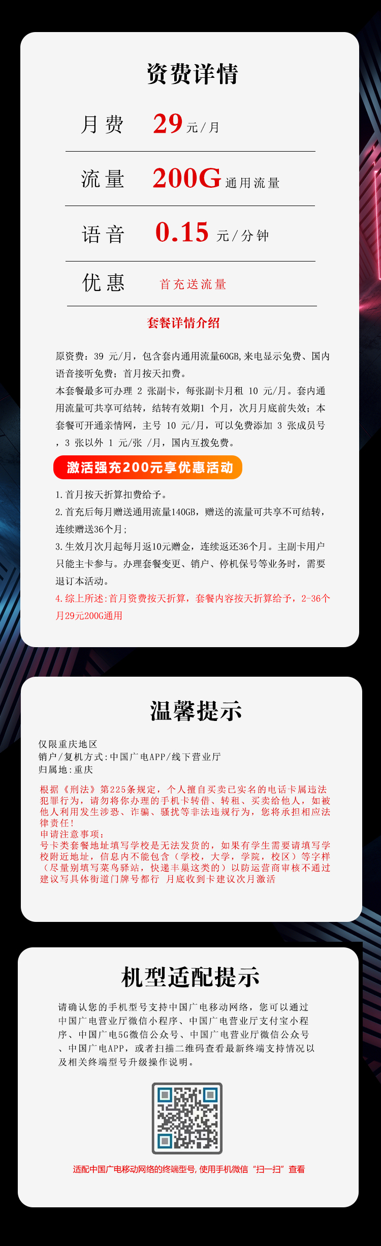 重庆广电专享卡【29元200G】 套餐详情图