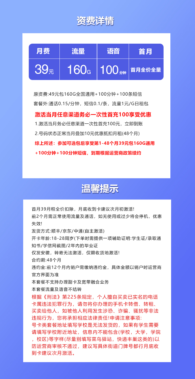 安徽省内联通专享卡【39元160G+100分钟】 套餐详情图