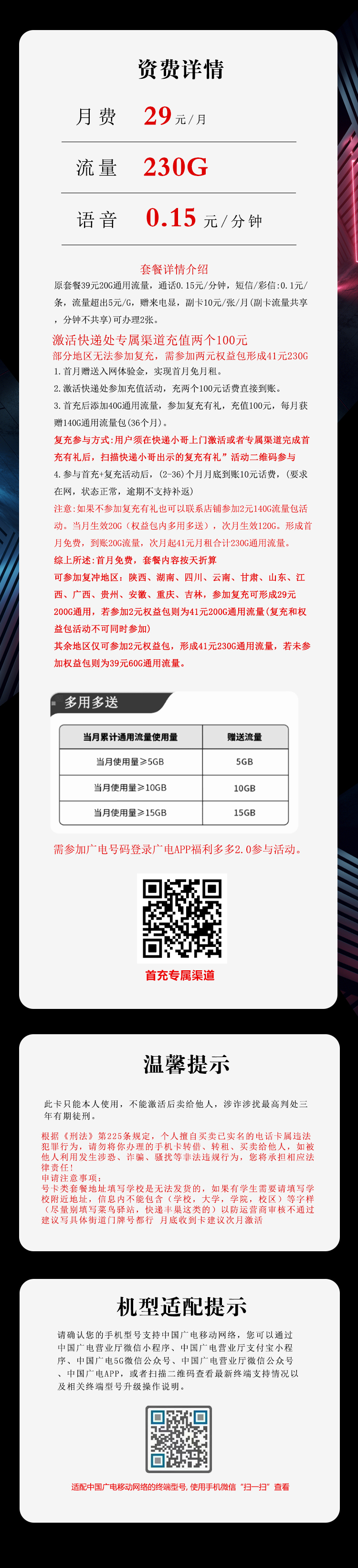 广电飞甜卡【29元230G】 套餐详情图