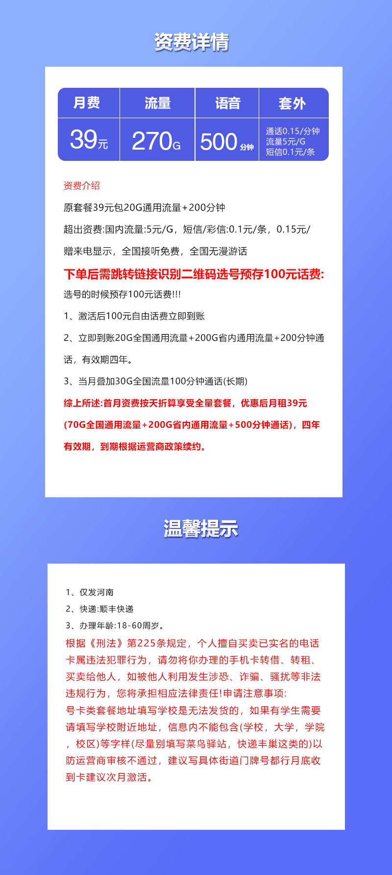 联通飞何卡【39元270G+500分钟】仅发河南 套餐详情图