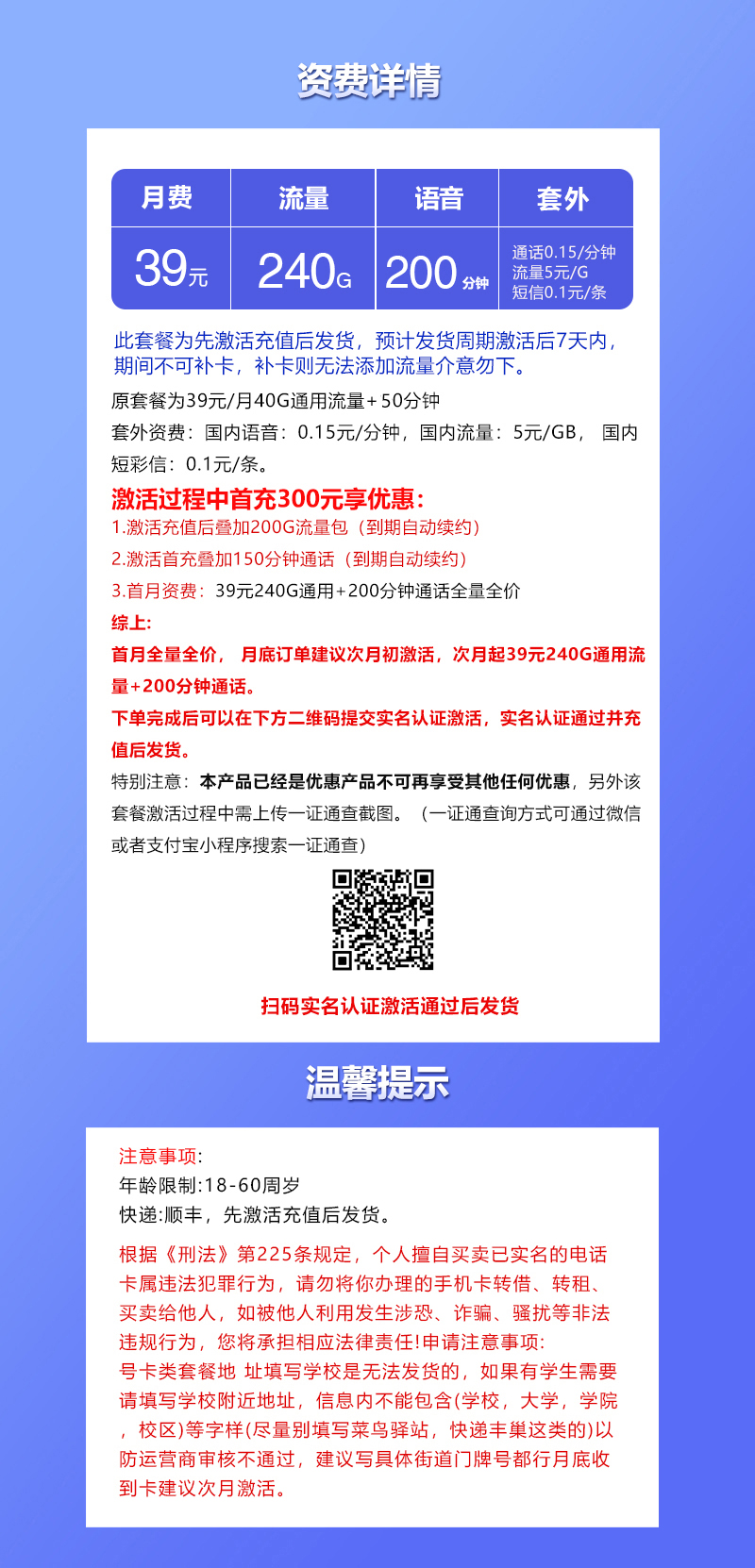 联通飞军卡【39元240G+200分钟】 套餐详情图