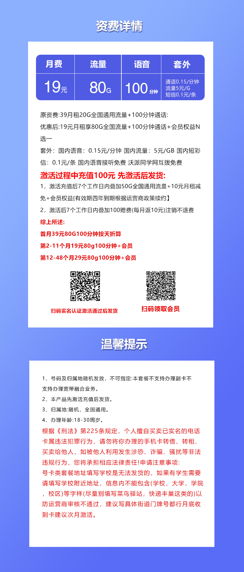 联通飞旬卡【19元80G+100分钟+会员】 套餐详情图