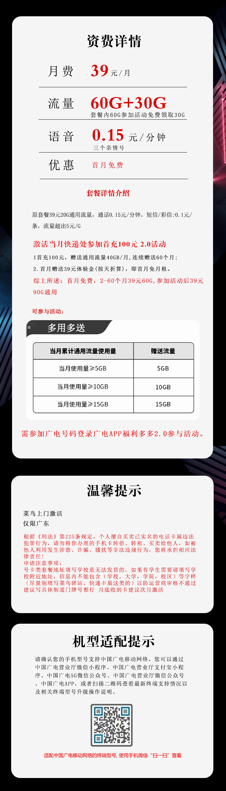 广东广电专享卡【39元90G】 套餐详情图