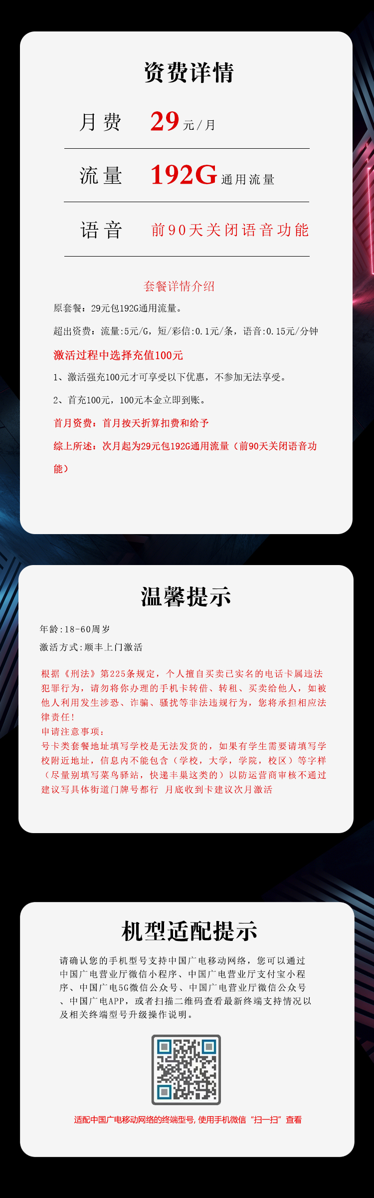 广电飞西卡【29元192G】 套餐详情图