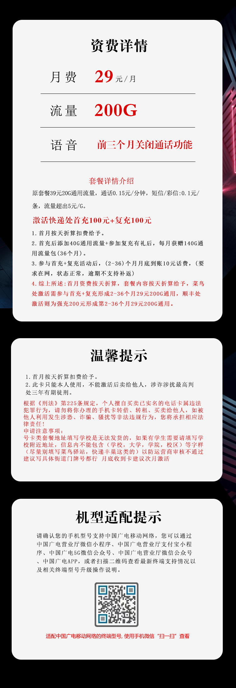 广电飞妙卡【29元200G】 套餐详情图