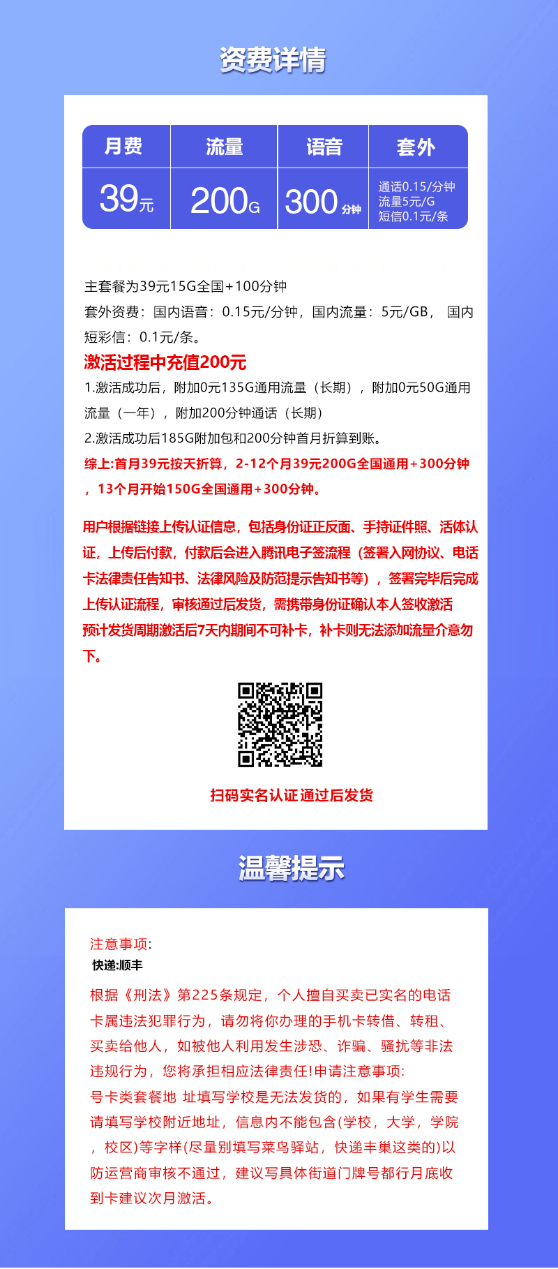 联通飞豹卡【39元200G+300分钟】 套餐详情图