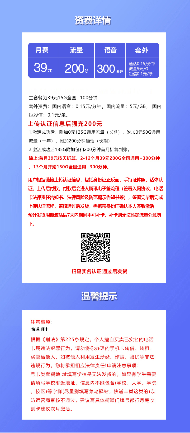 联通飞豹卡【39元200G+300分钟】2.0 套餐详情图